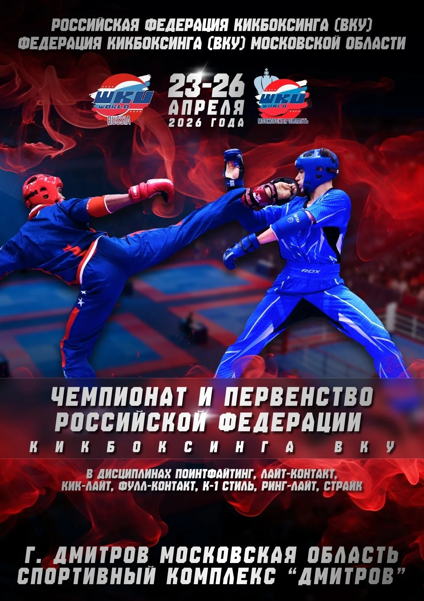 Чемпионат России 2026